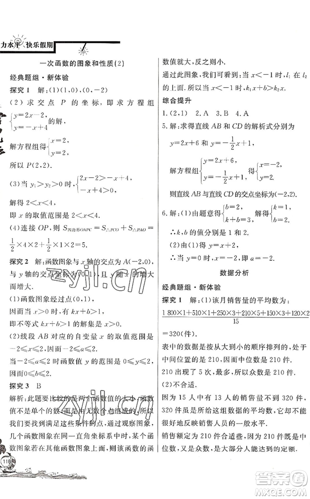 北京教育出版社2022學(xué)力水平快樂(lè)假期暑假八年級(jí)數(shù)學(xué)人教版答案