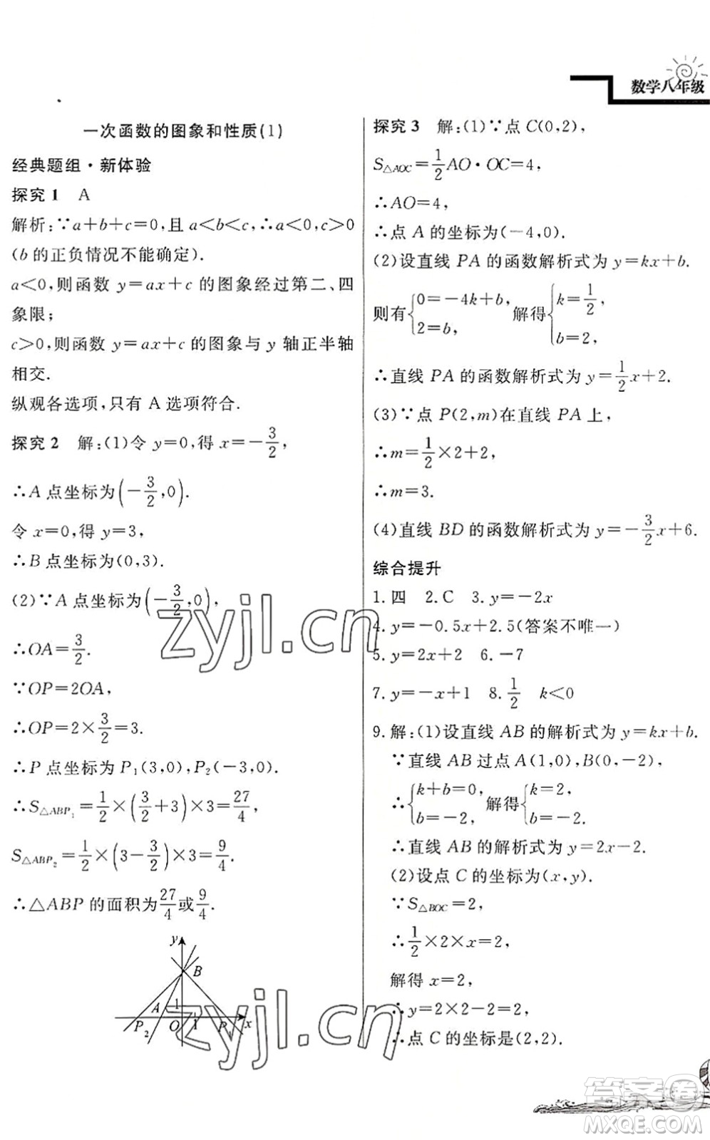 北京教育出版社2022學(xué)力水平快樂(lè)假期暑假八年級(jí)數(shù)學(xué)人教版答案