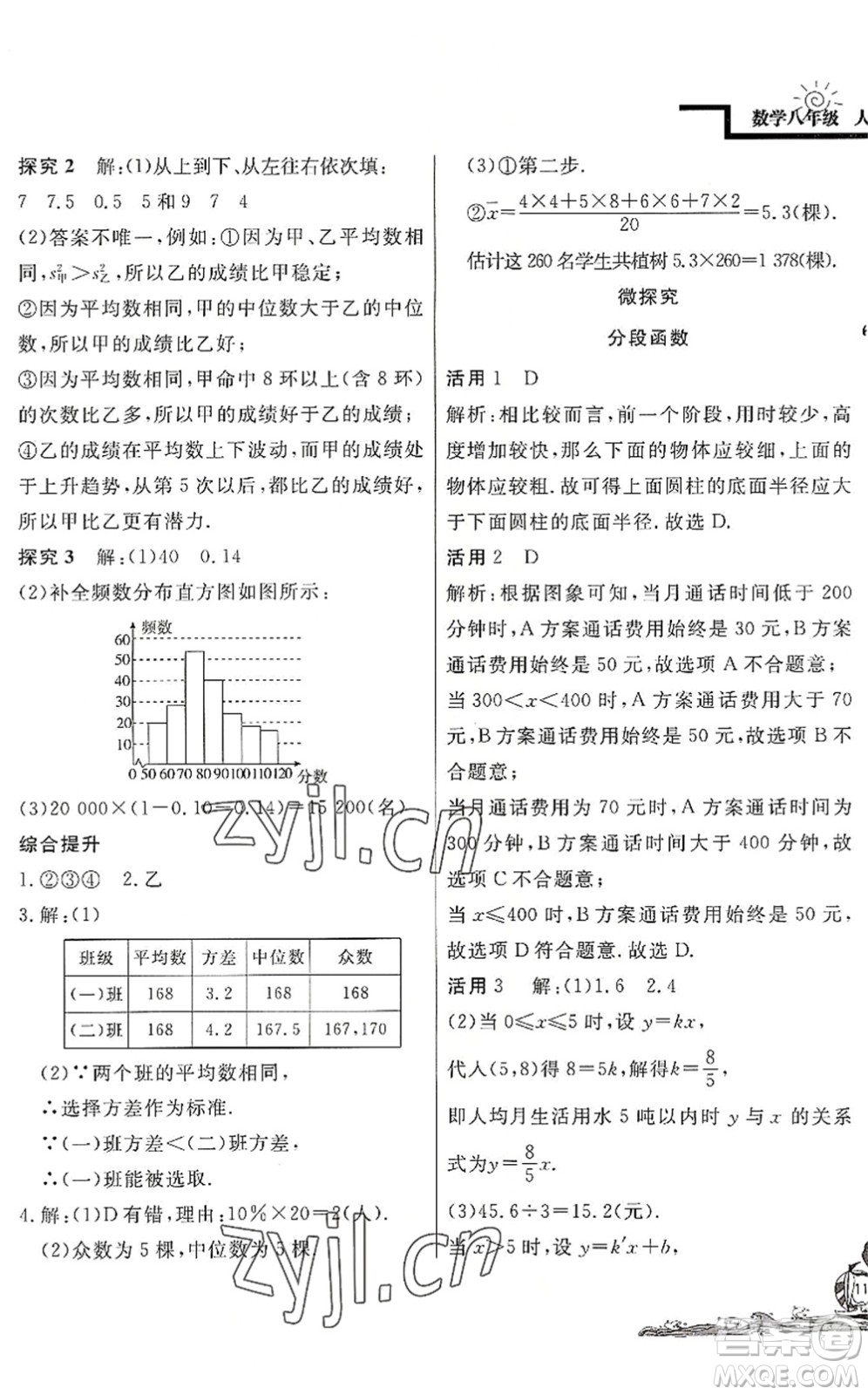 北京教育出版社2022學(xué)力水平快樂(lè)假期暑假八年級(jí)數(shù)學(xué)人教版答案