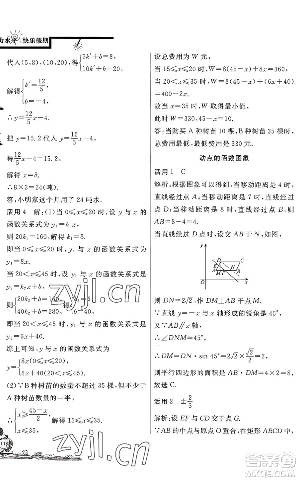 北京教育出版社2022學(xué)力水平快樂(lè)假期暑假八年級(jí)數(shù)學(xué)人教版答案