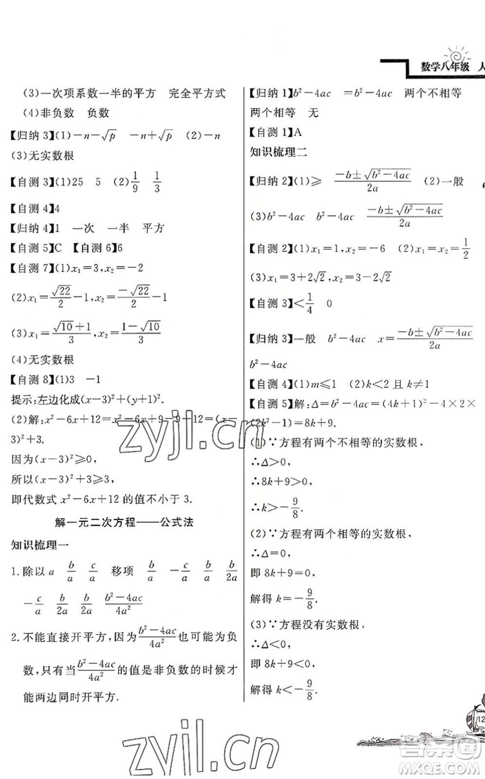 北京教育出版社2022學(xué)力水平快樂(lè)假期暑假八年級(jí)數(shù)學(xué)人教版答案