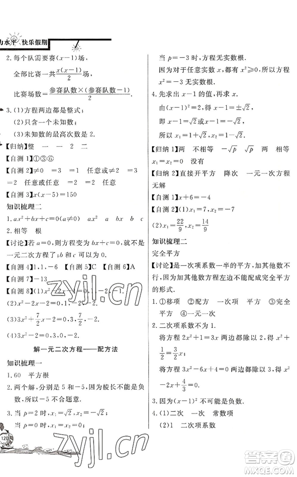 北京教育出版社2022學(xué)力水平快樂(lè)假期暑假八年級(jí)數(shù)學(xué)人教版答案