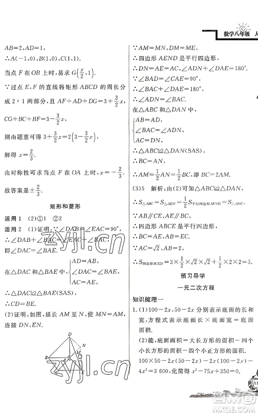 北京教育出版社2022學(xué)力水平快樂(lè)假期暑假八年級(jí)數(shù)學(xué)人教版答案