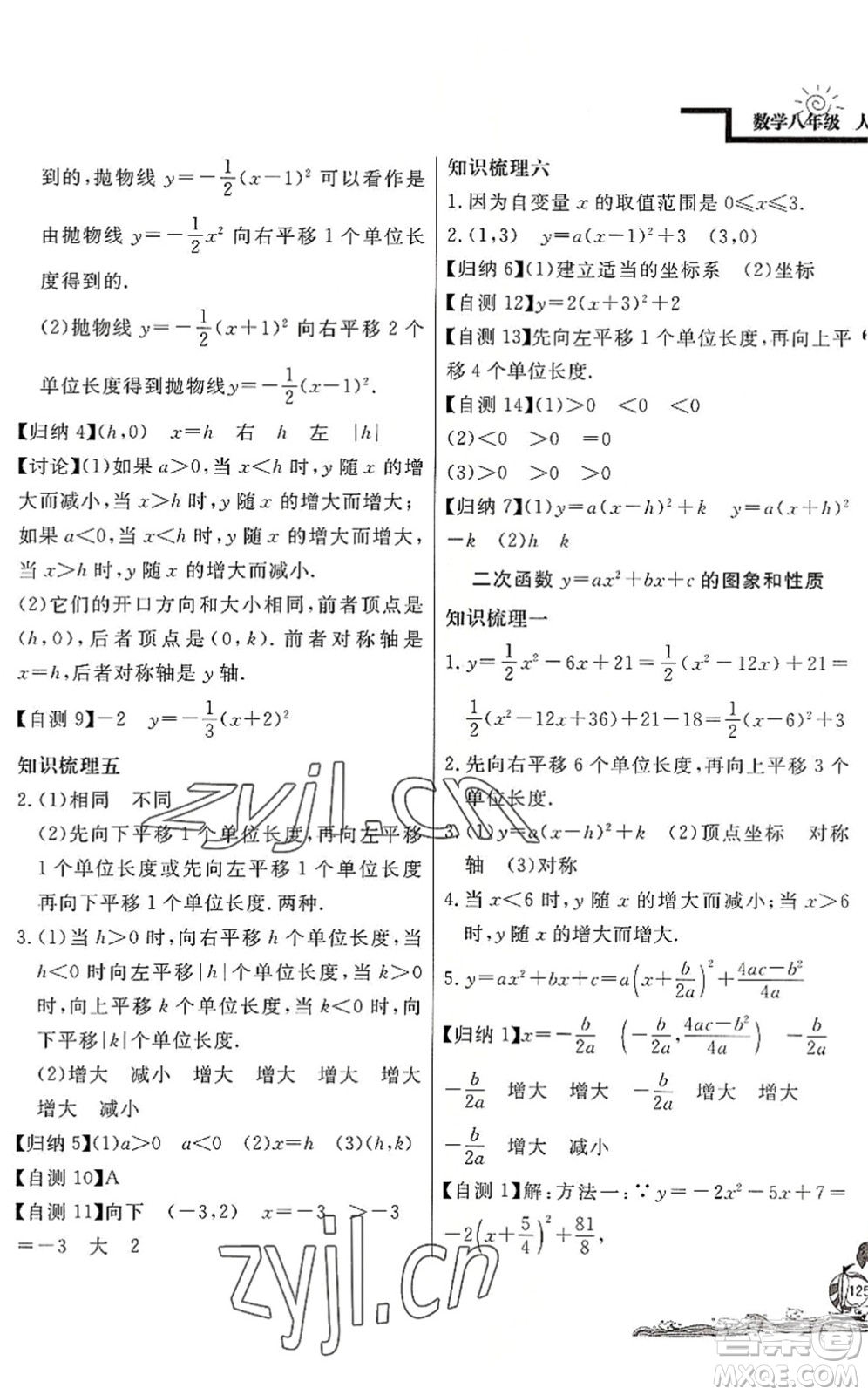 北京教育出版社2022學(xué)力水平快樂(lè)假期暑假八年級(jí)數(shù)學(xué)人教版答案