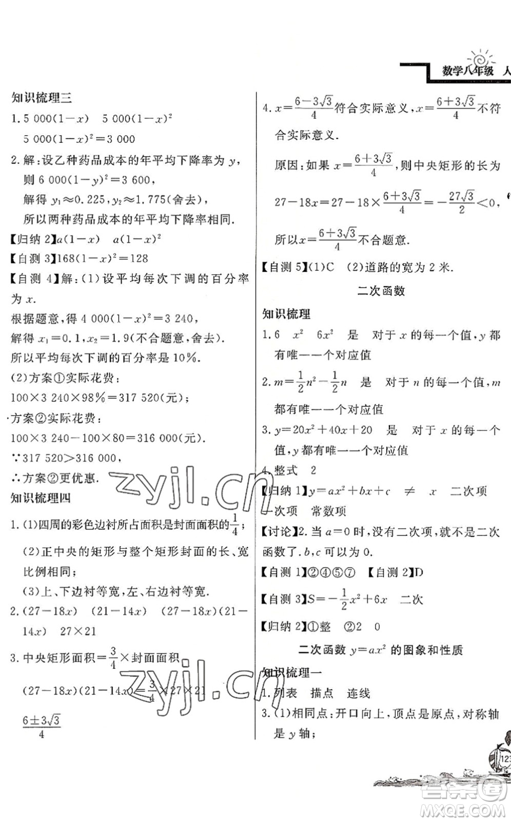 北京教育出版社2022學(xué)力水平快樂(lè)假期暑假八年級(jí)數(shù)學(xué)人教版答案