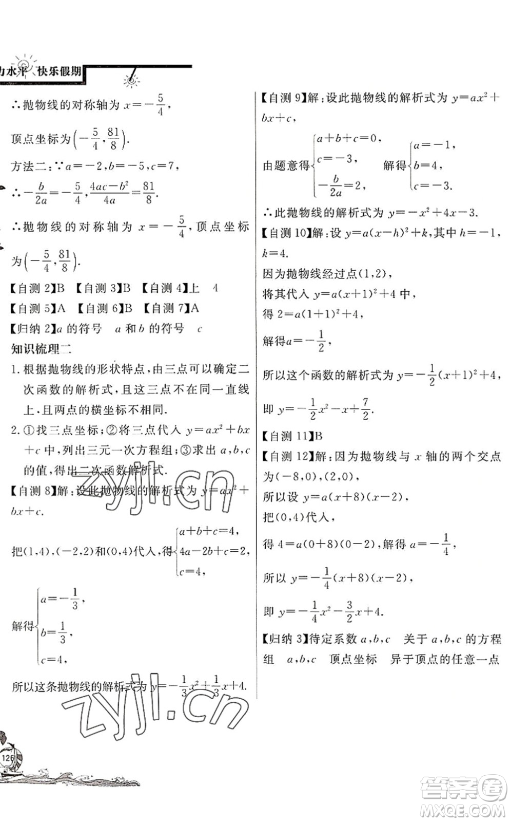 北京教育出版社2022學(xué)力水平快樂(lè)假期暑假八年級(jí)數(shù)學(xué)人教版答案