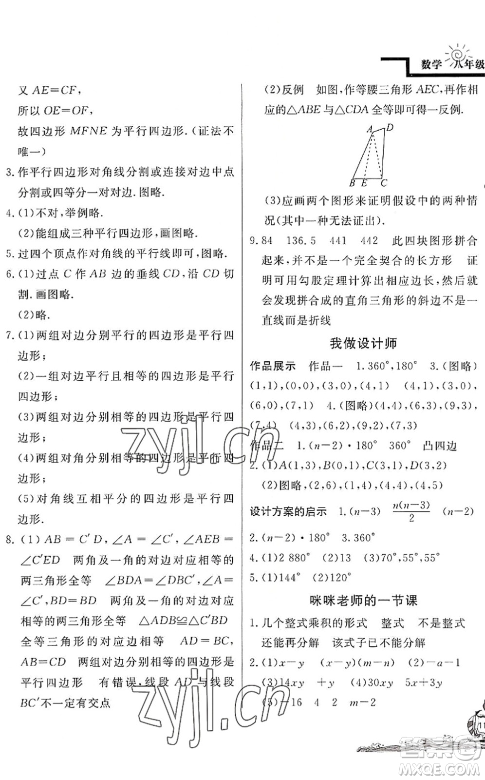 北京教育出版社2022學(xué)力水平快樂(lè)假期暑假八年級(jí)數(shù)學(xué)BS北師版答案