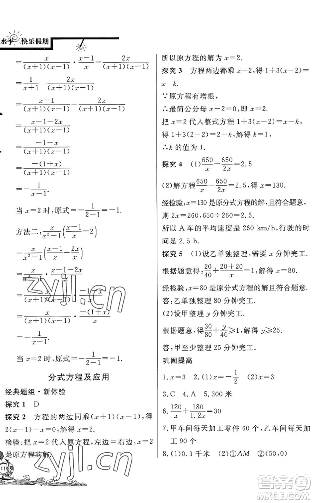 北京教育出版社2022學(xué)力水平快樂(lè)假期暑假八年級(jí)數(shù)學(xué)BS北師版答案