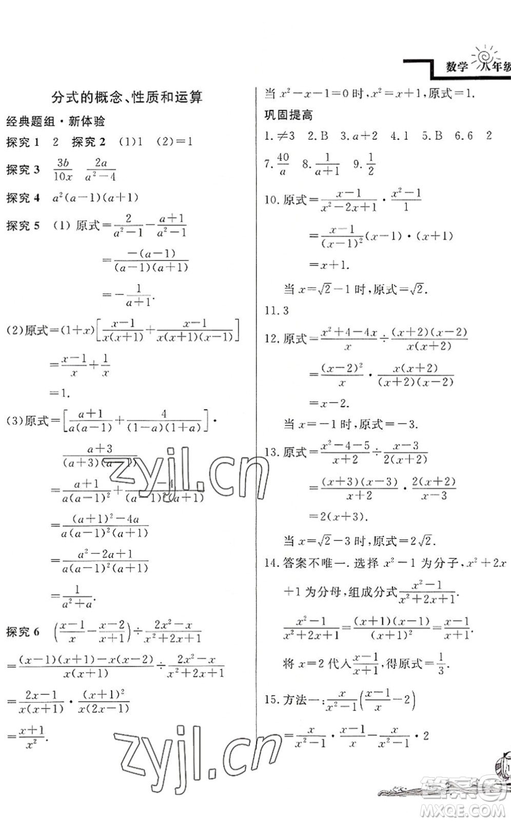 北京教育出版社2022學(xué)力水平快樂(lè)假期暑假八年級(jí)數(shù)學(xué)BS北師版答案