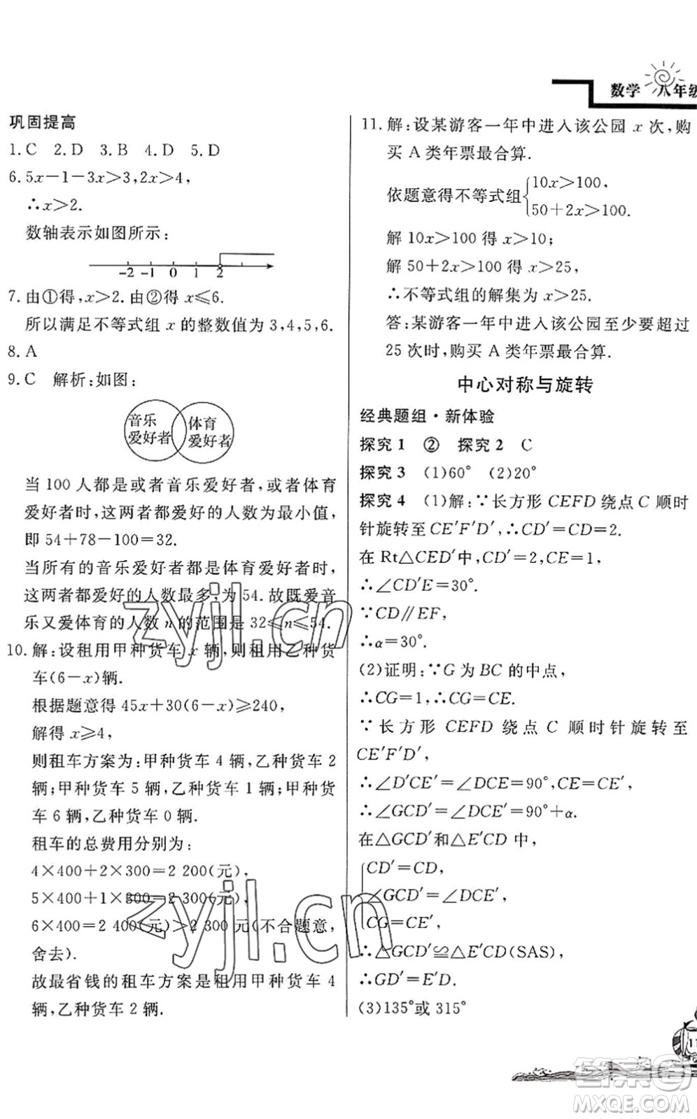 北京教育出版社2022學(xué)力水平快樂(lè)假期暑假八年級(jí)數(shù)學(xué)BS北師版答案