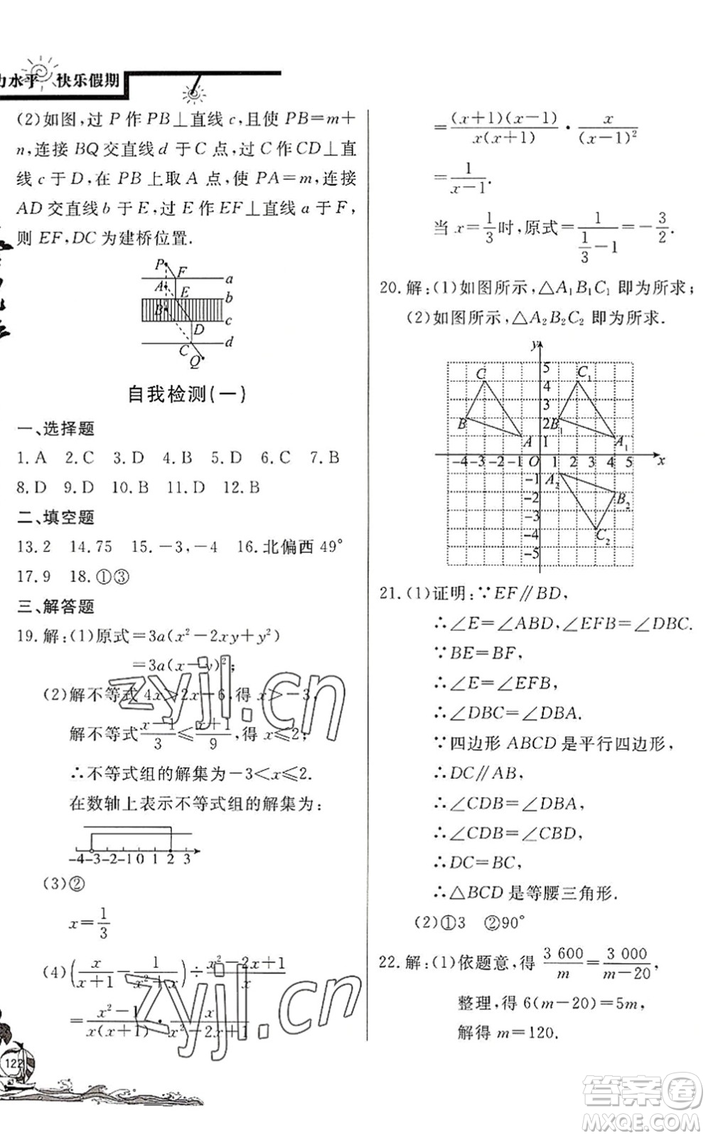 北京教育出版社2022學(xué)力水平快樂(lè)假期暑假八年級(jí)數(shù)學(xué)BS北師版答案