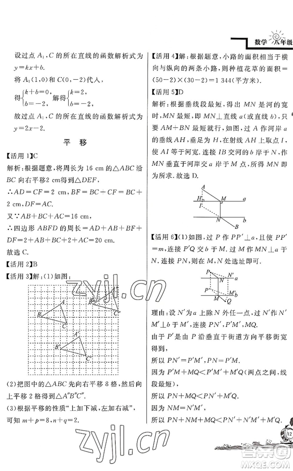 北京教育出版社2022學(xué)力水平快樂(lè)假期暑假八年級(jí)數(shù)學(xué)BS北師版答案