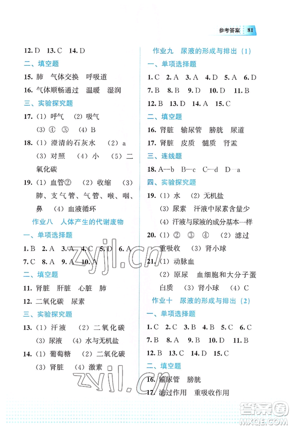 教育科學出版社2022暑假作業(yè)七年級生物通用版廣西專版參考答案