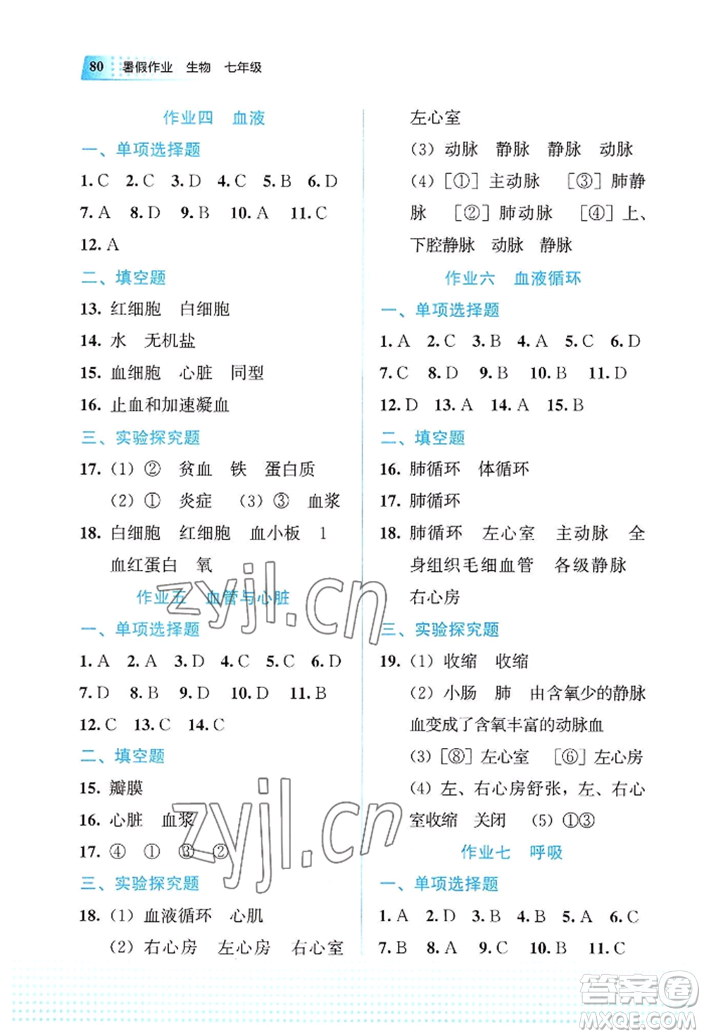 教育科學出版社2022暑假作業(yè)七年級生物通用版廣西專版參考答案