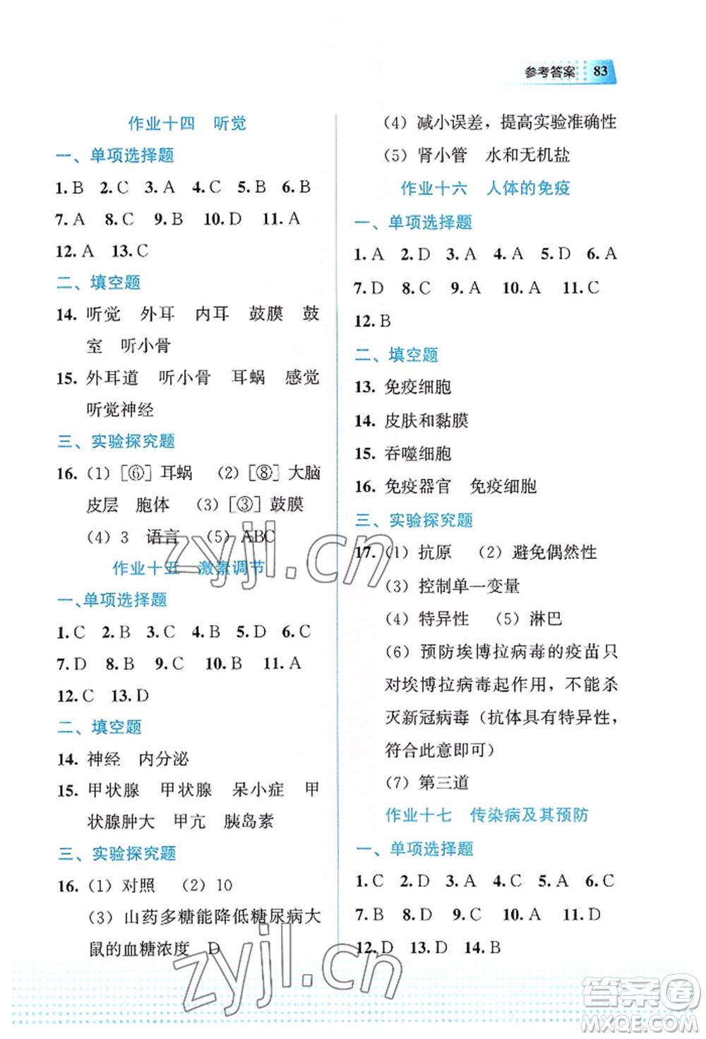 教育科學出版社2022暑假作業(yè)七年級生物通用版廣西專版參考答案