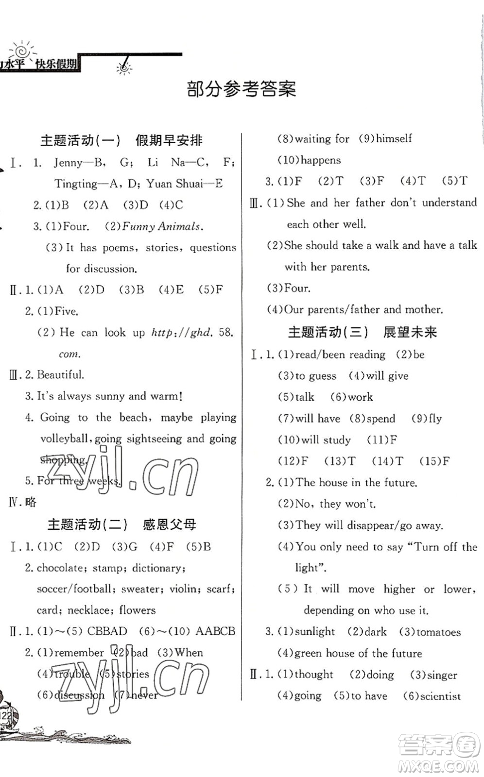 北京教育出版社2022學(xué)力水平快樂假期暑假八年級英語人教版答案