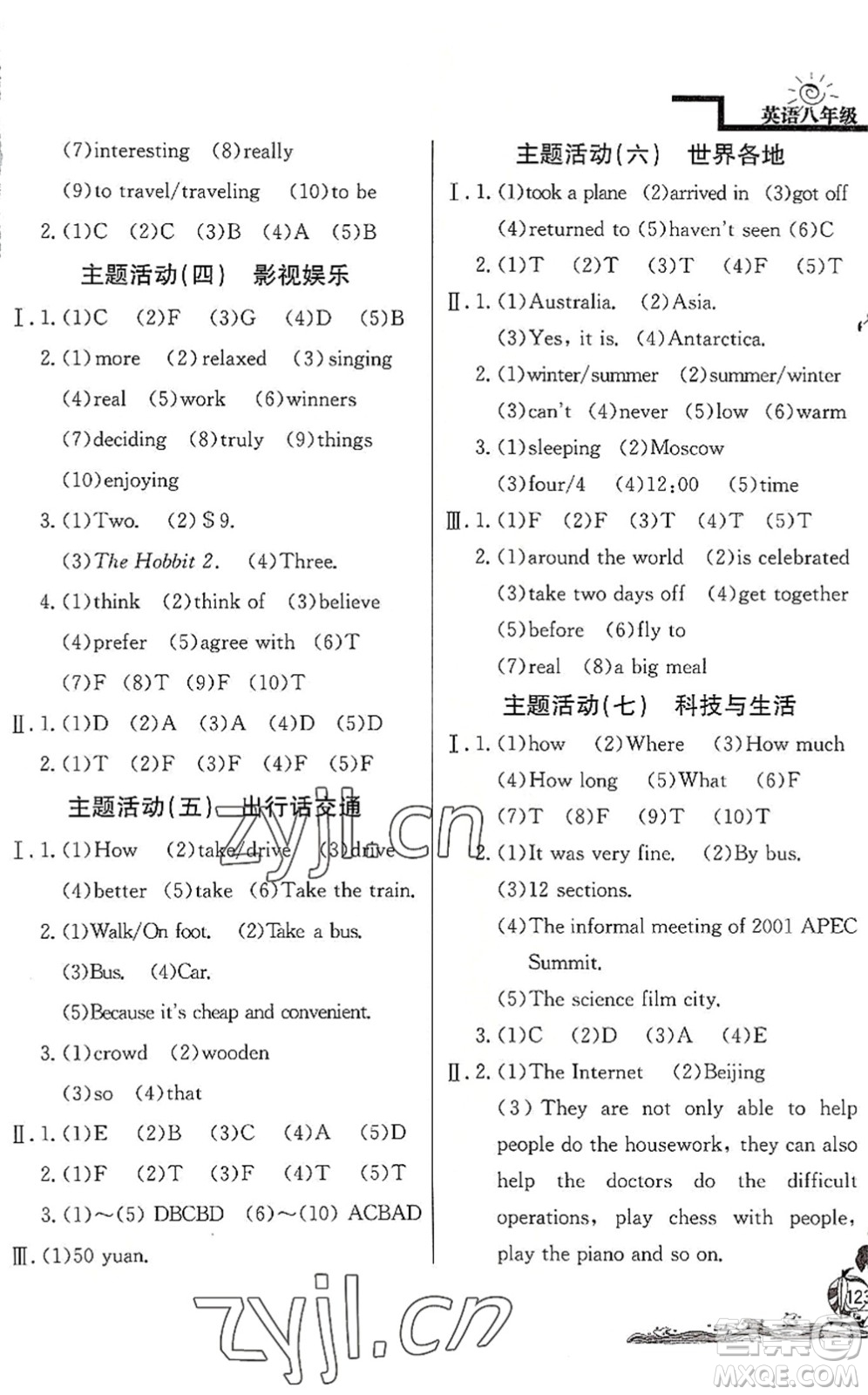 北京教育出版社2022學(xué)力水平快樂假期暑假八年級英語人教版答案