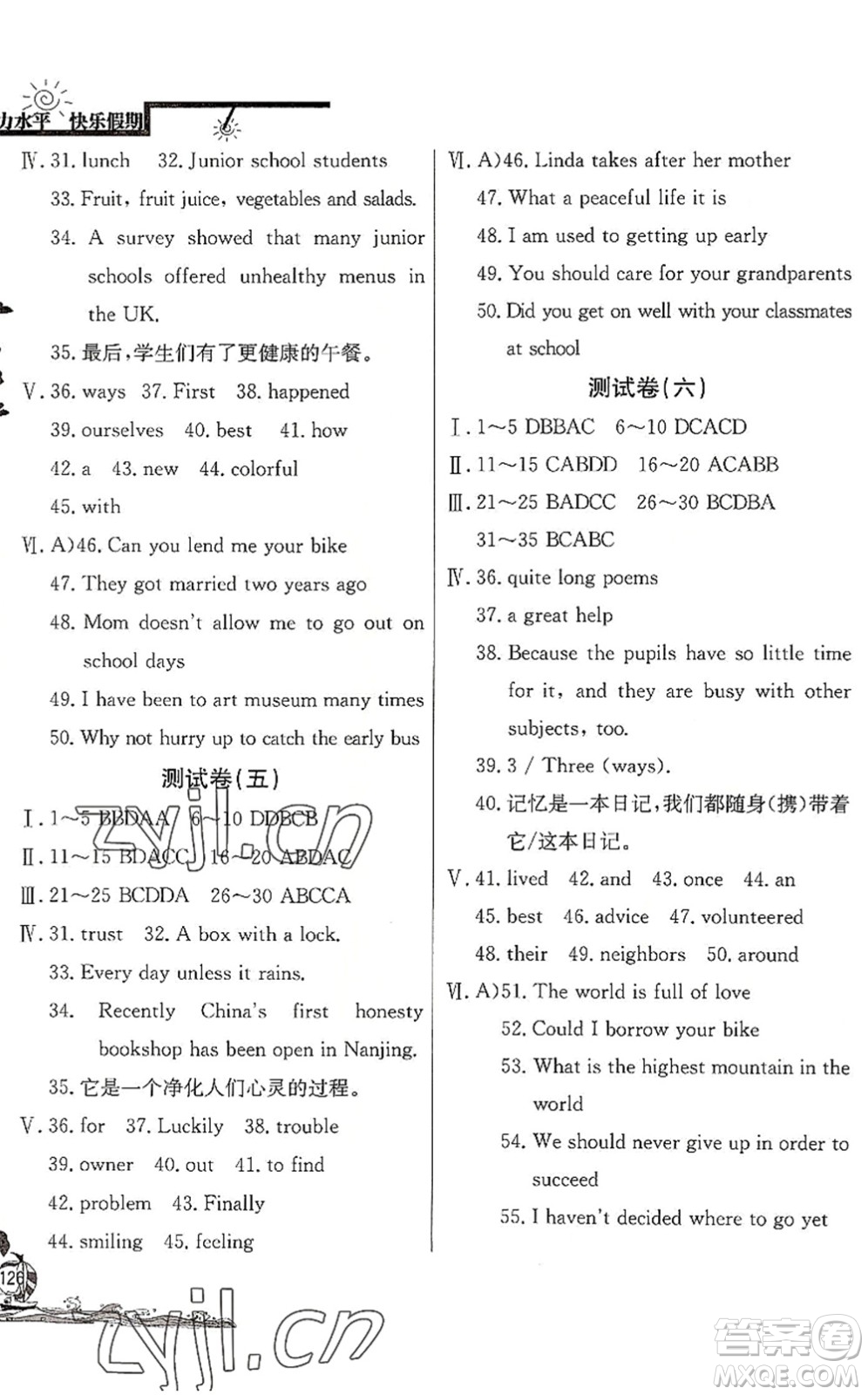 北京教育出版社2022學(xué)力水平快樂假期暑假八年級英語人教版答案