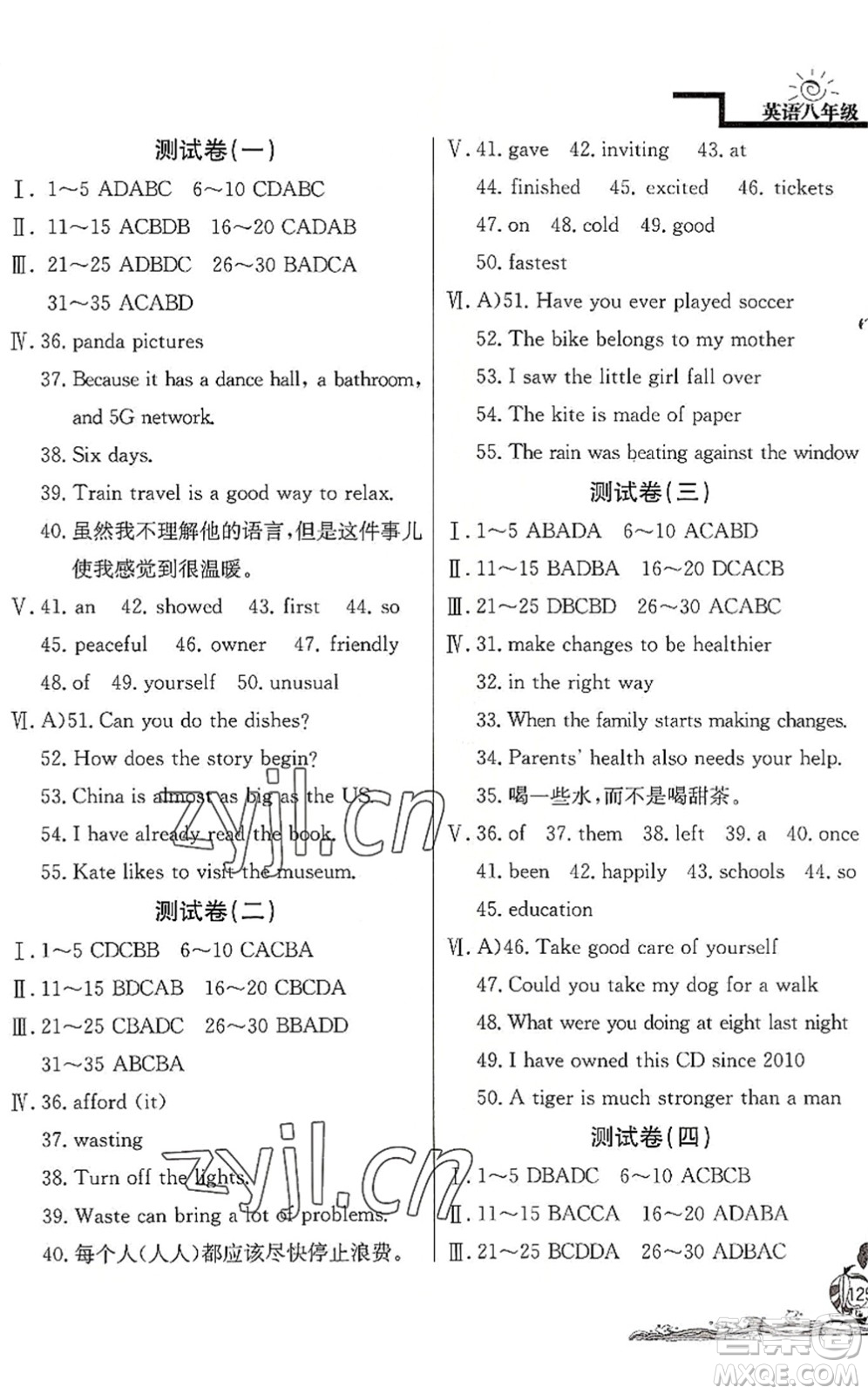 北京教育出版社2022學(xué)力水平快樂假期暑假八年級英語人教版答案