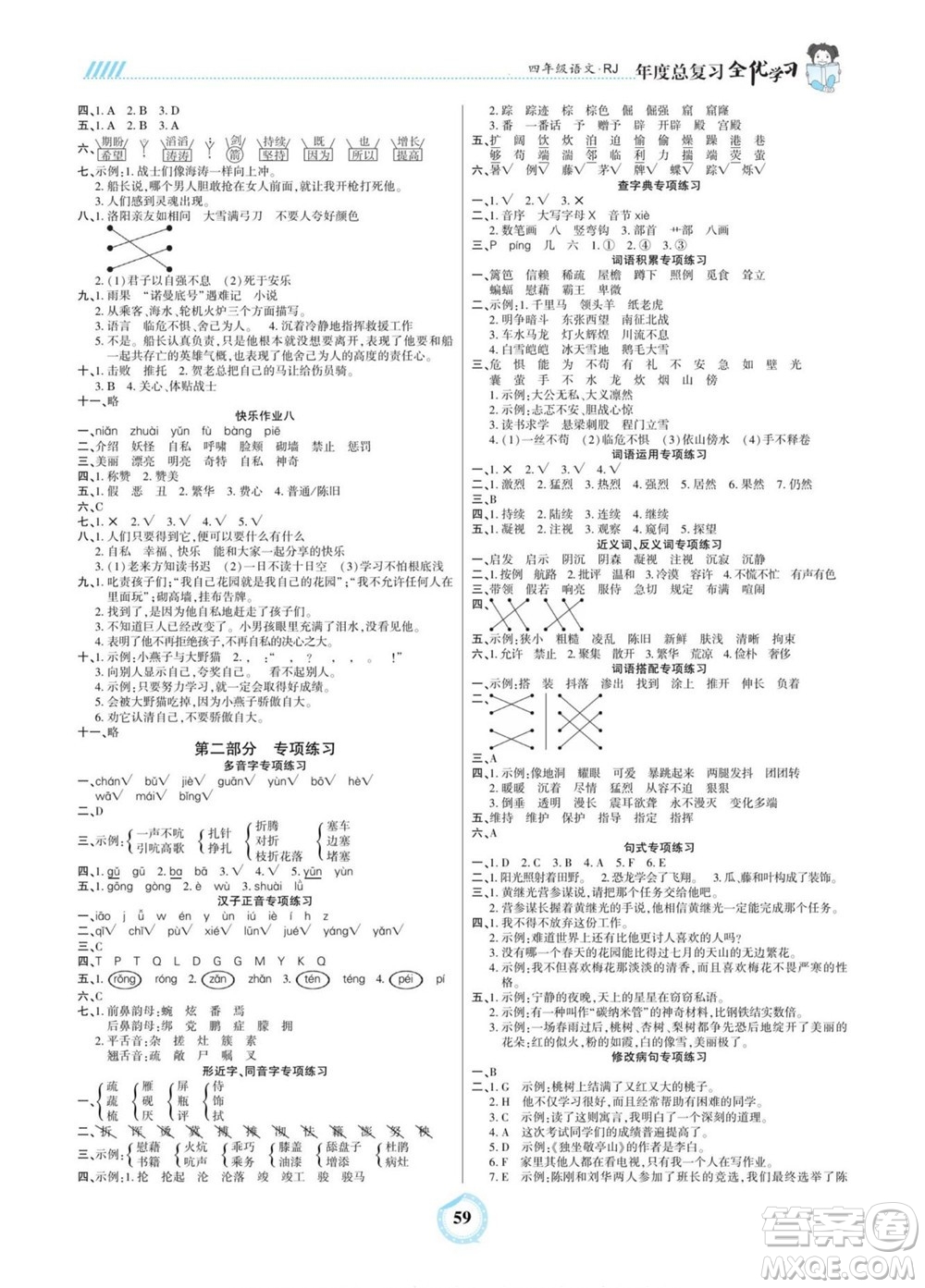 吉林教育出版社2022全優(yōu)學(xué)習(xí)年度總復(fù)習(xí)暑假作業(yè)語(yǔ)文四年級(jí)人教版答案