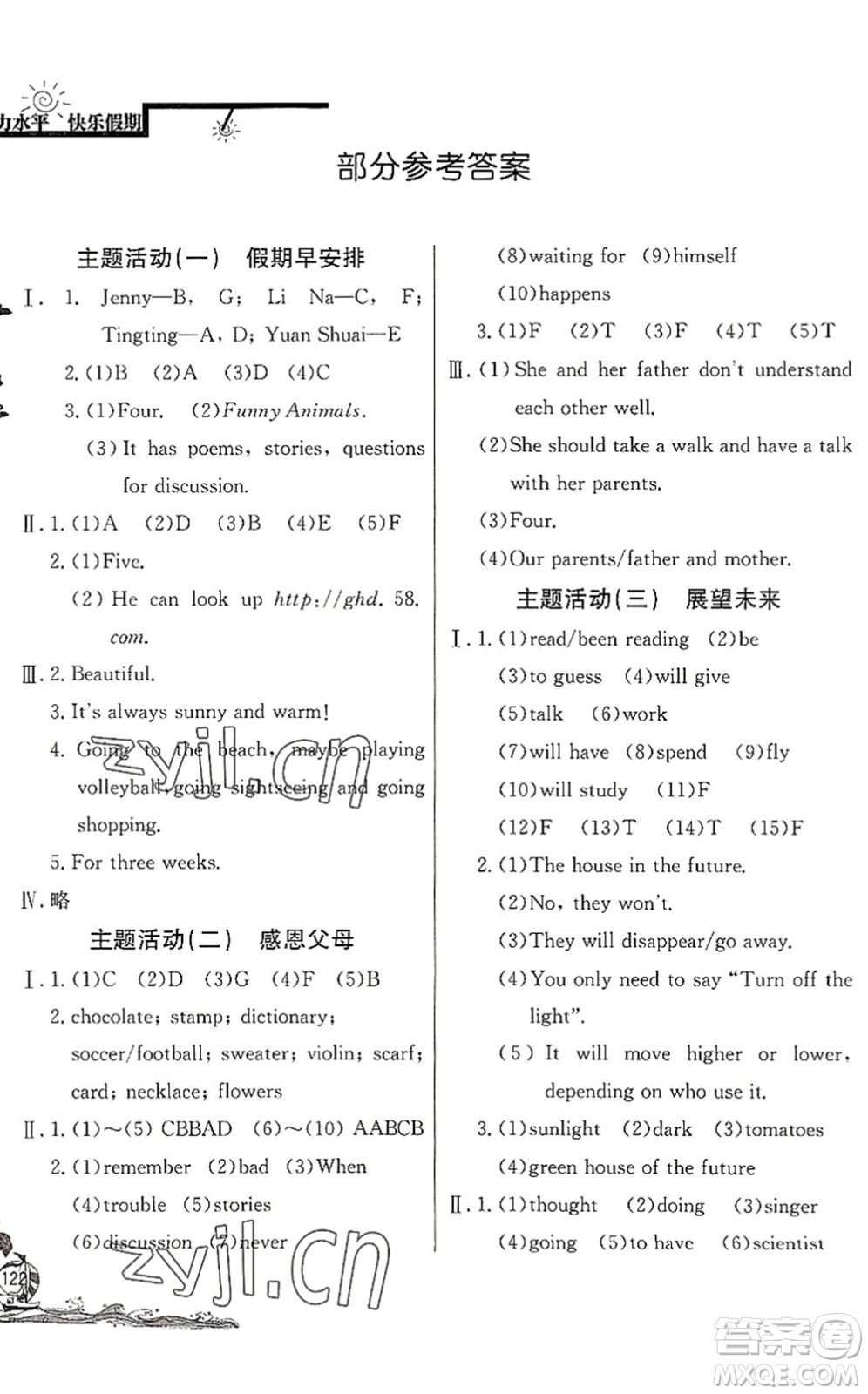 北京教育出版社2022學(xué)力水平快樂假期暑假八年級英語WY外研版答案