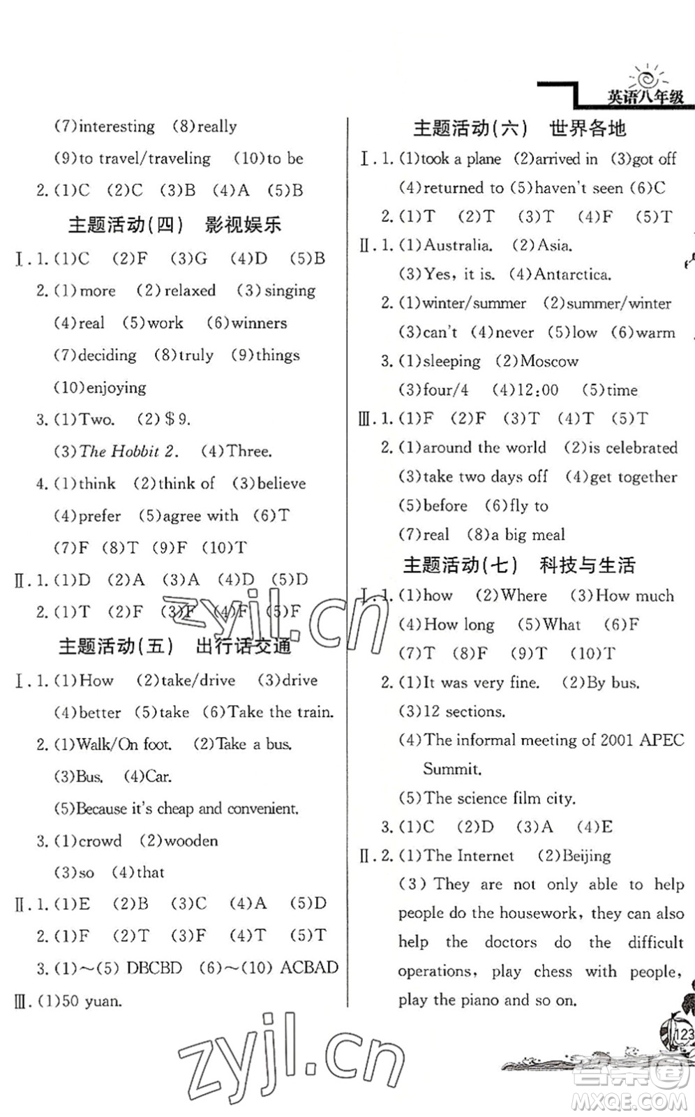 北京教育出版社2022學(xué)力水平快樂假期暑假八年級英語WY外研版答案