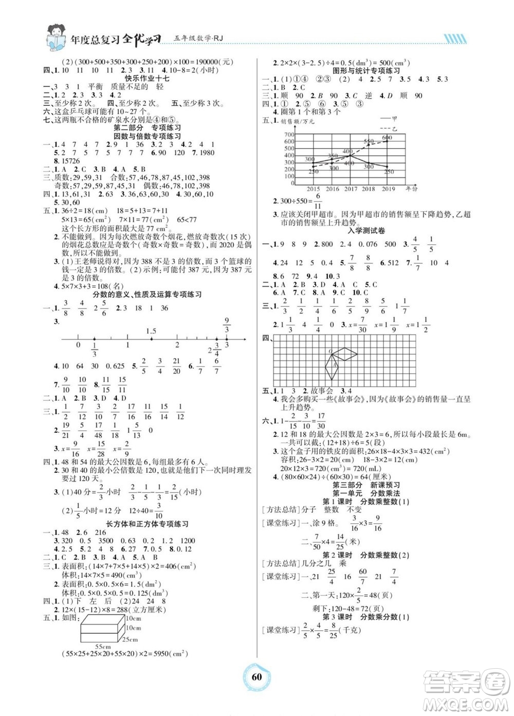 吉林教育出版社2022全優(yōu)學(xué)習(xí)年度總復(fù)習(xí)暑假作業(yè)數(shù)學(xué)五年級人教版答案