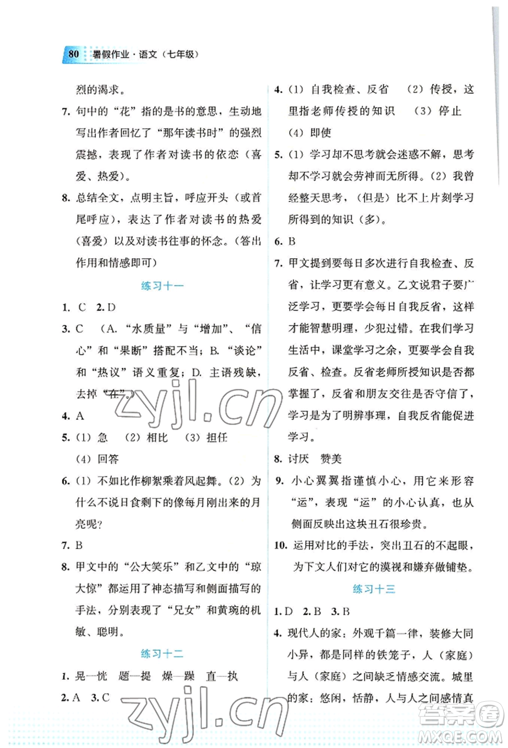 教育科學(xué)出版社2022暑假作業(yè)七年級(jí)語(yǔ)文通用版廣西專版參考答案