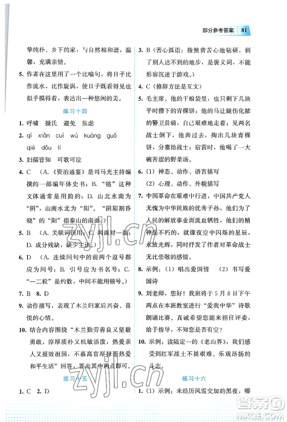 教育科學(xué)出版社2022暑假作業(yè)七年級(jí)語(yǔ)文通用版廣西專版參考答案