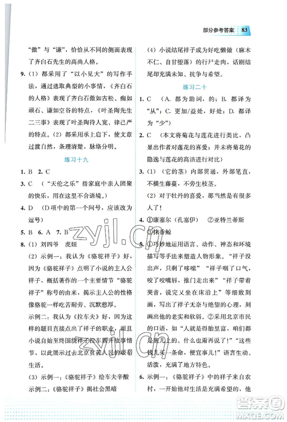 教育科學(xué)出版社2022暑假作業(yè)七年級(jí)語(yǔ)文通用版廣西專版參考答案