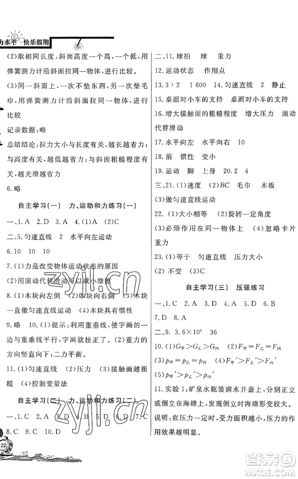 北京教育出版社2022學力水平快樂假期暑假八年級物理人教版答案