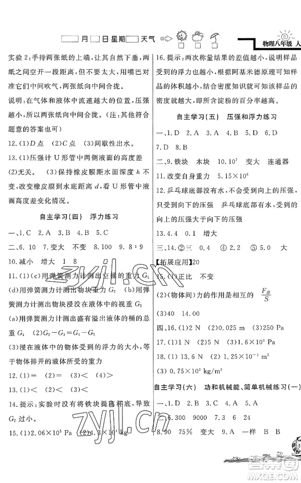 北京教育出版社2022學力水平快樂假期暑假八年級物理人教版答案