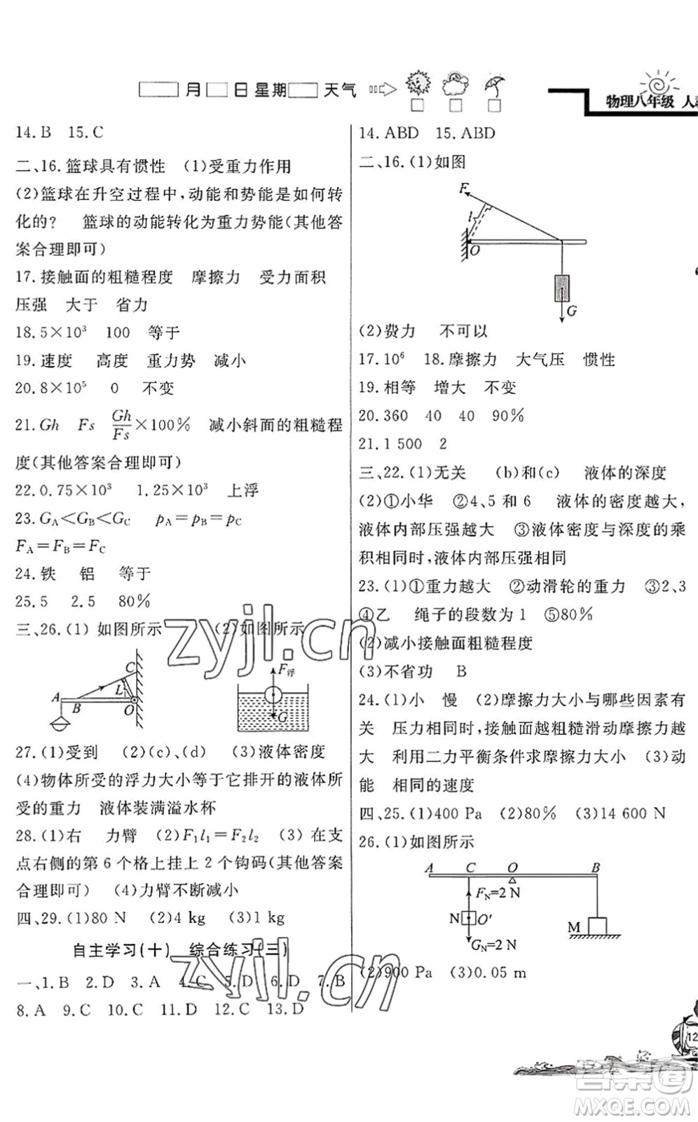 北京教育出版社2022學力水平快樂假期暑假八年級物理人教版答案