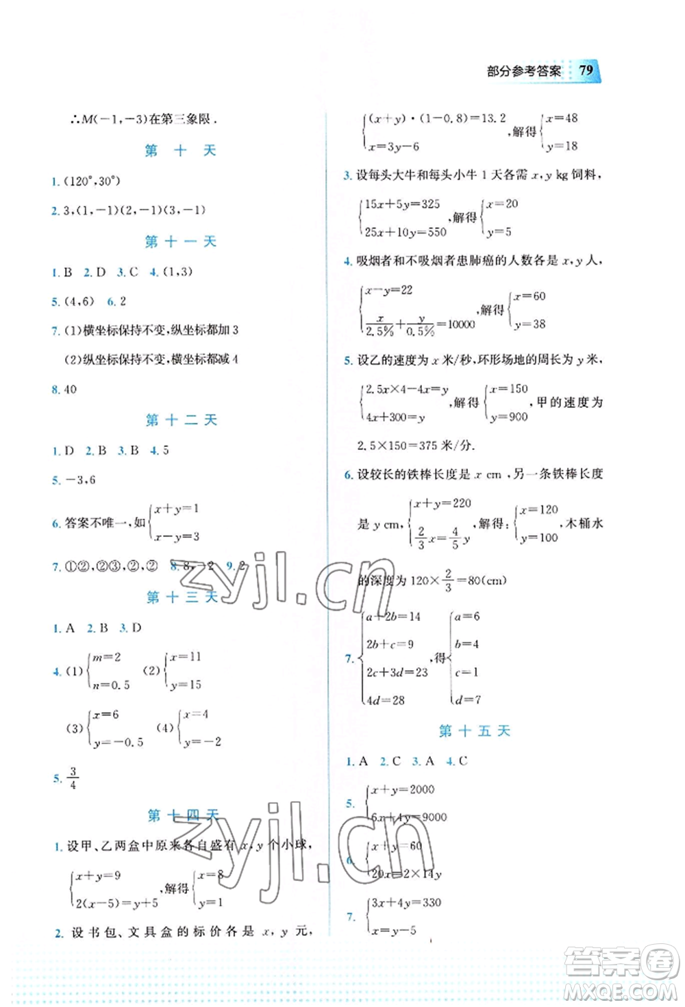 教育科學(xué)出版社2022暑假作業(yè)七年級數(shù)學(xué)通用版廣西專版參考答案