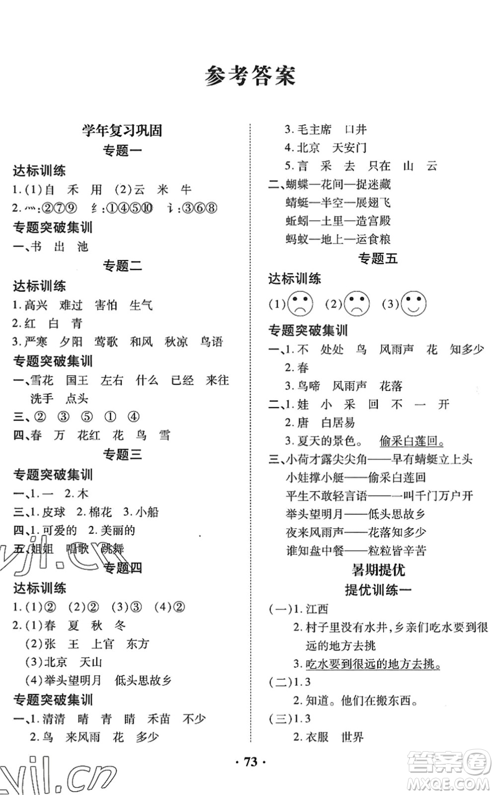 合肥工業(yè)大學(xué)出版社2022暑假零距離一年級語文人教版答案