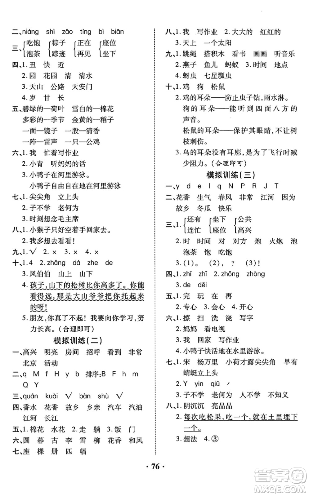 合肥工業(yè)大學(xué)出版社2022暑假零距離一年級語文人教版答案