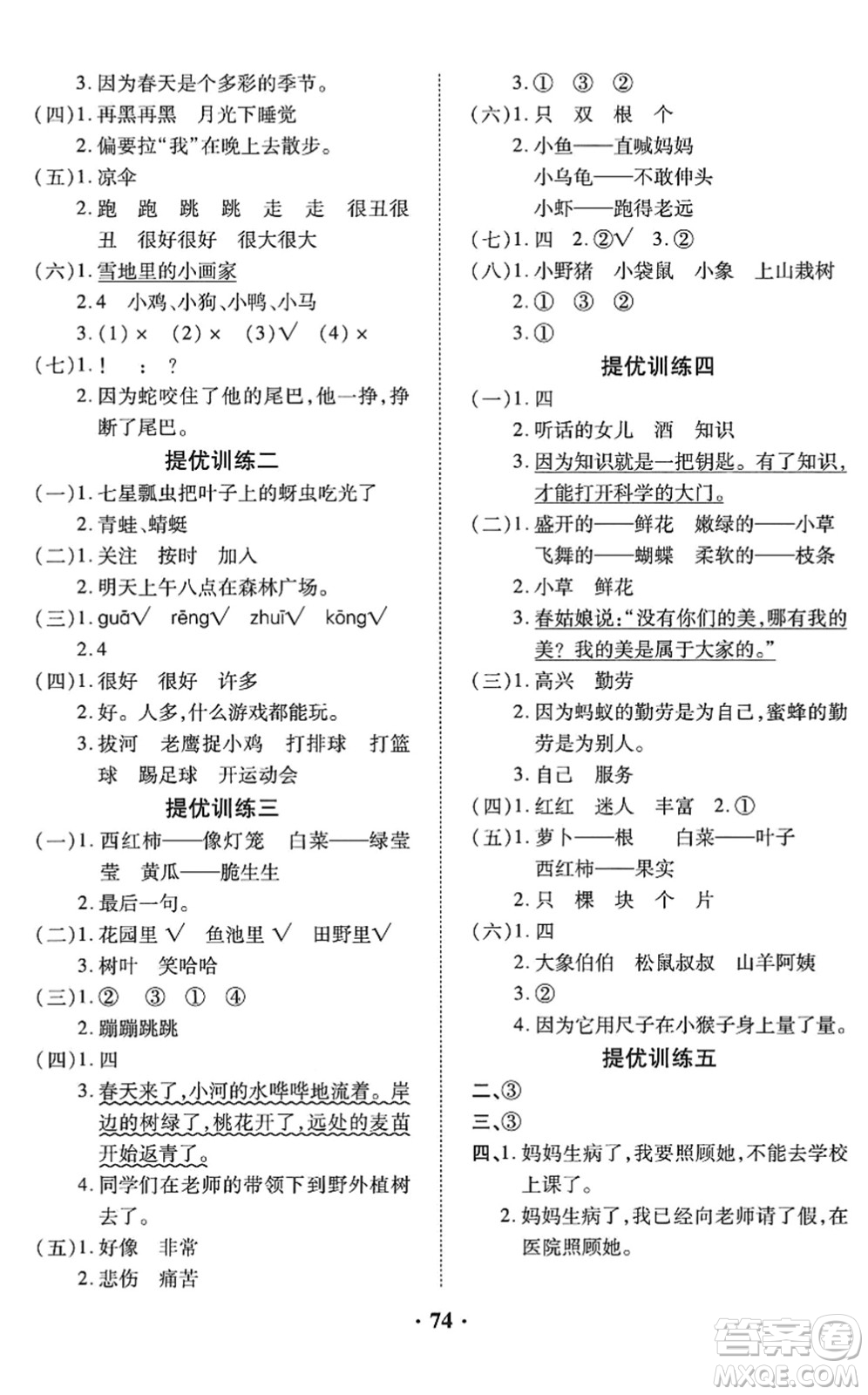 合肥工業(yè)大學(xué)出版社2022暑假零距離一年級語文人教版答案