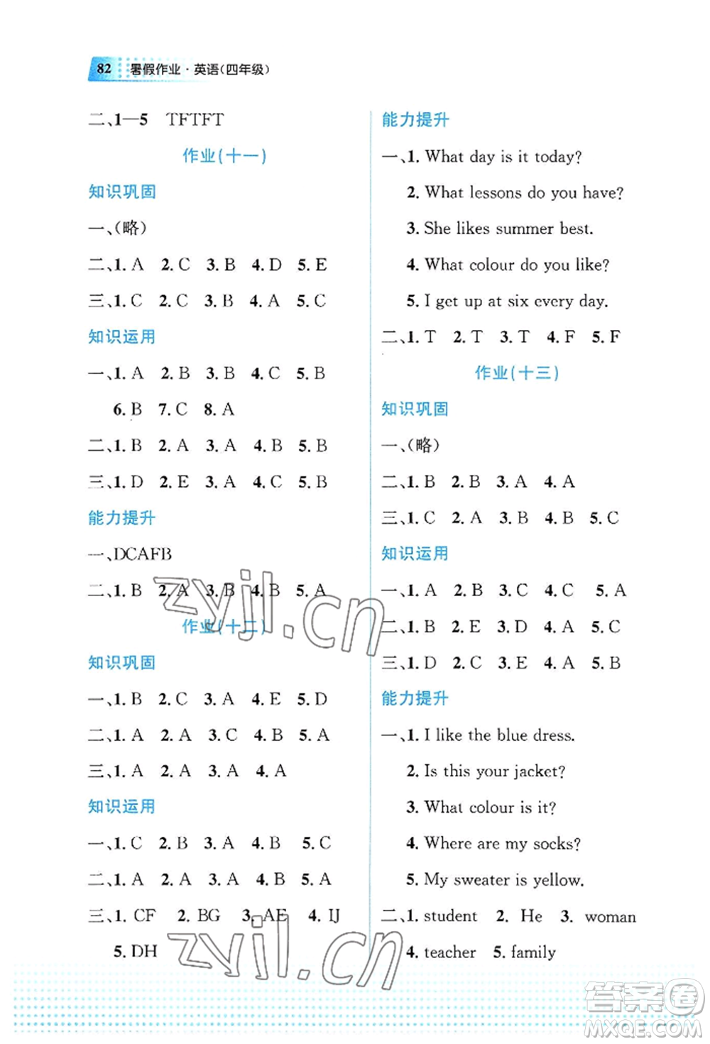 教育科學(xué)出版社2022暑假作業(yè)四年級英語通用版廣西專版參考答案