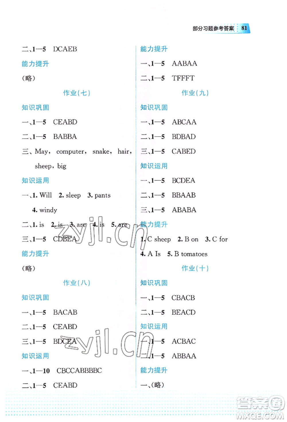 教育科學(xué)出版社2022暑假作業(yè)四年級英語通用版廣西專版參考答案