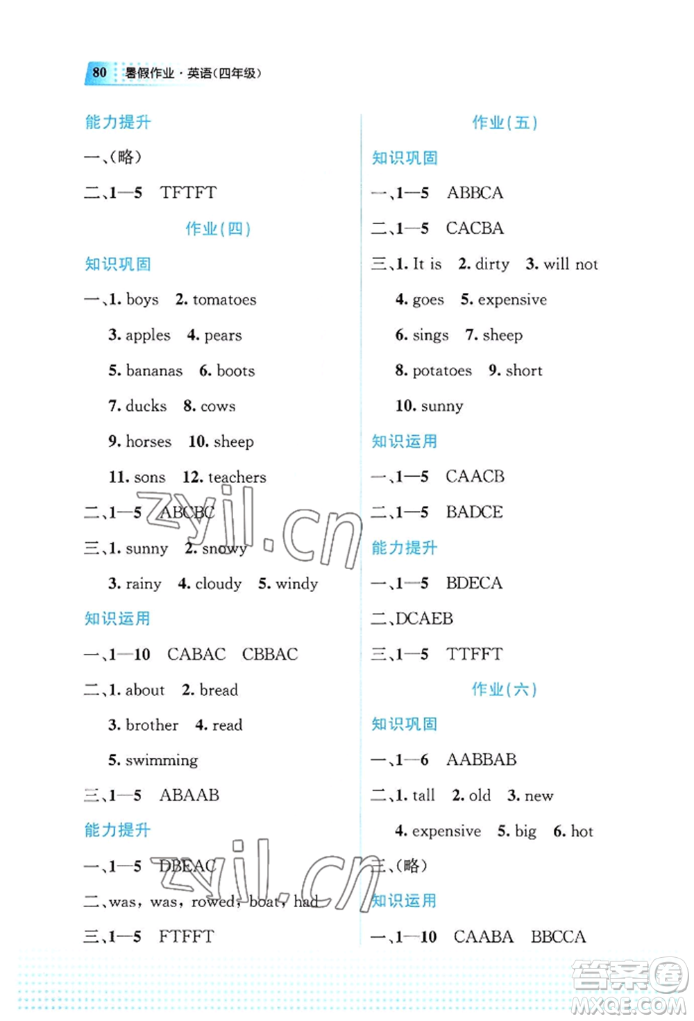 教育科學(xué)出版社2022暑假作業(yè)四年級英語通用版廣西專版參考答案