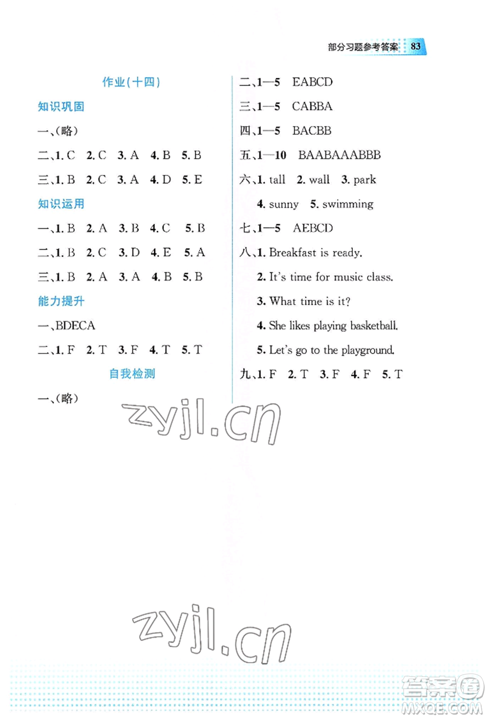 教育科學(xué)出版社2022暑假作業(yè)四年級英語通用版廣西專版參考答案