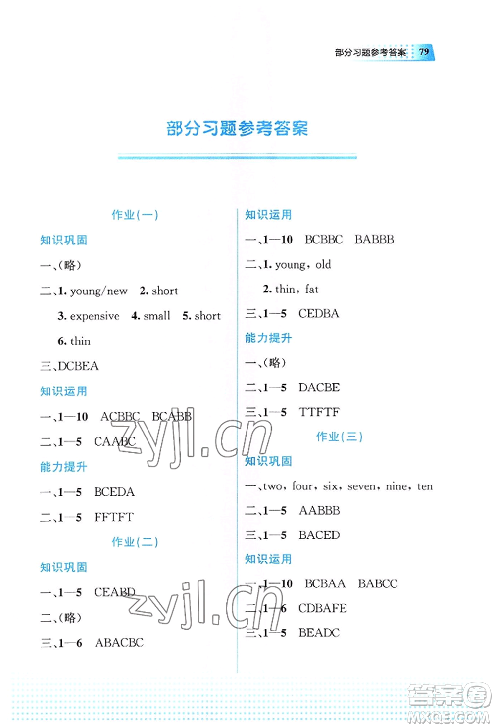 教育科學(xué)出版社2022暑假作業(yè)四年級英語通用版廣西專版參考答案