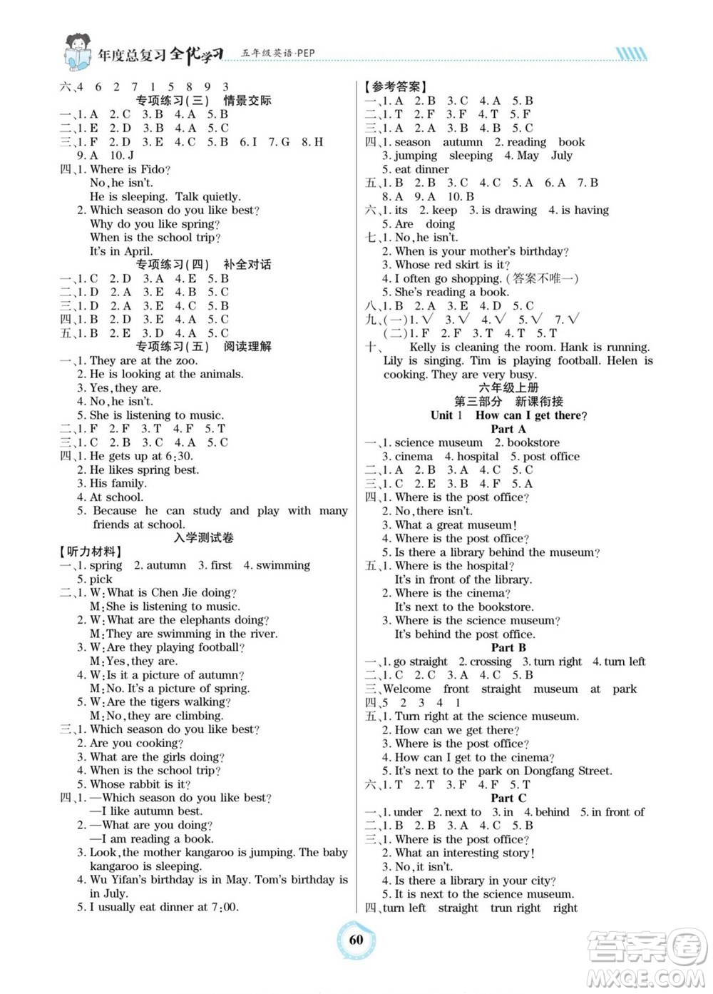 吉林教育出版社2022全優(yōu)學(xué)習(xí)年度總復(fù)習(xí)暑假作業(yè)英語五年級人教版答案