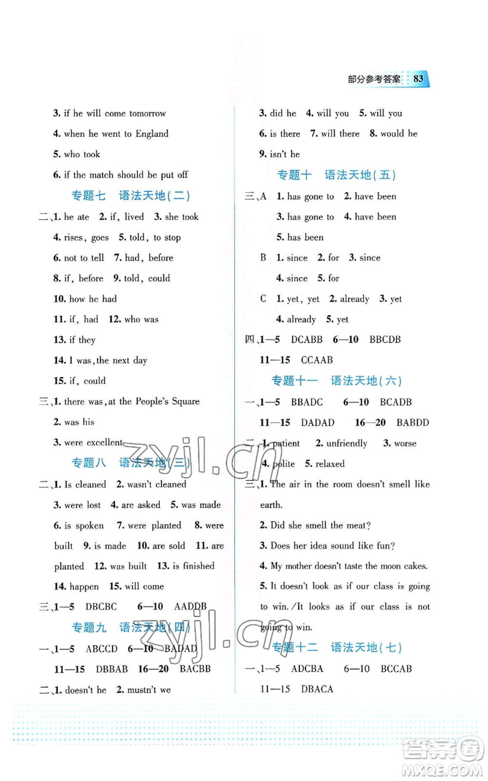 教育科學(xué)出版社2022暑假作業(yè)八年級(jí)英語(yǔ)通用版廣西專版參考答案