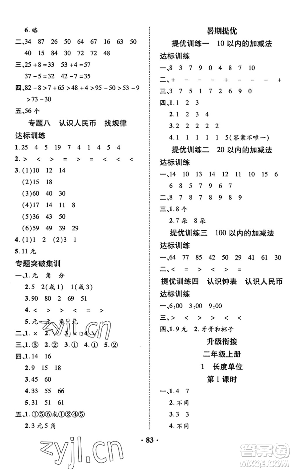 合肥工業(yè)大學(xué)出版社2022暑假零距離一年級(jí)數(shù)學(xué)人教版答案