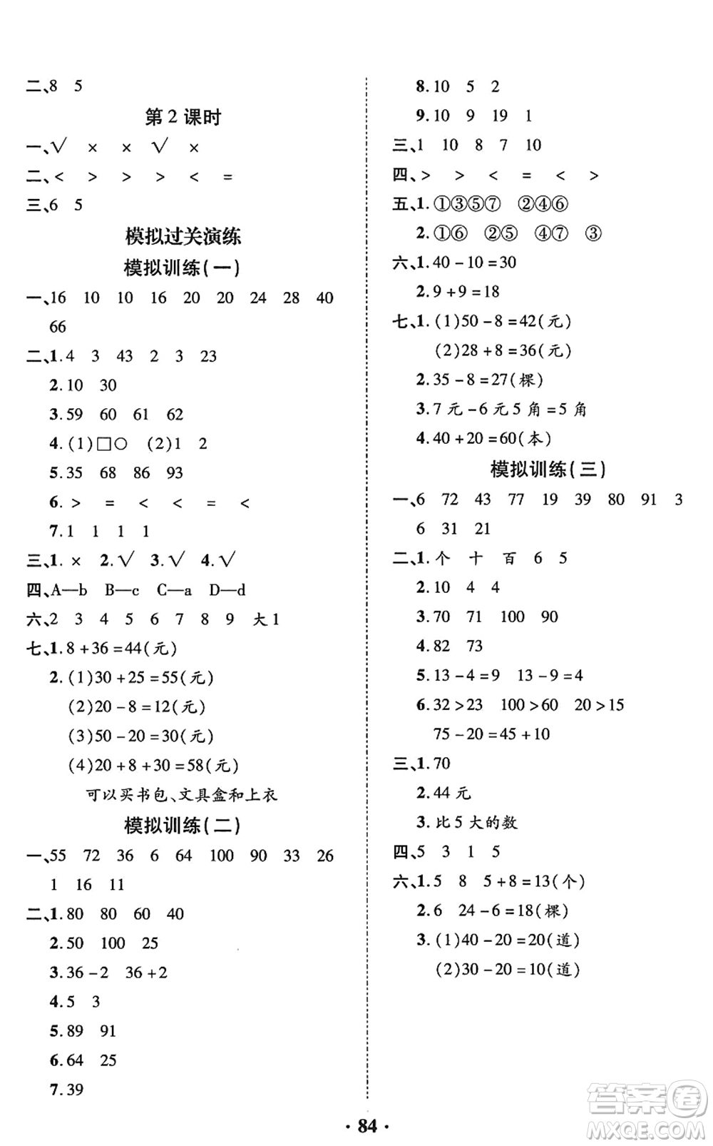 合肥工業(yè)大學(xué)出版社2022暑假零距離一年級(jí)數(shù)學(xué)人教版答案