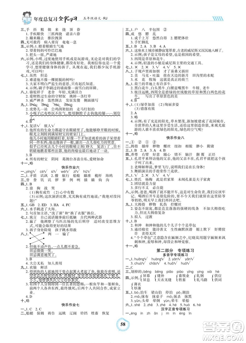 吉林教育出版社2022全優(yōu)學(xué)習(xí)年度總復(fù)習(xí)暑假作業(yè)語文五年級(jí)人教版答案