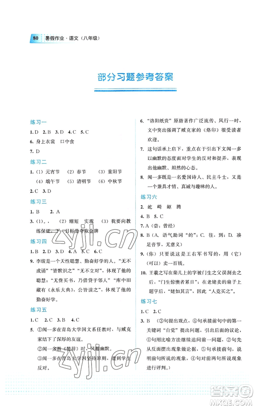 教育科學(xué)出版社2022暑假作業(yè)八年級(jí)語文通用版廣西專版參考答案