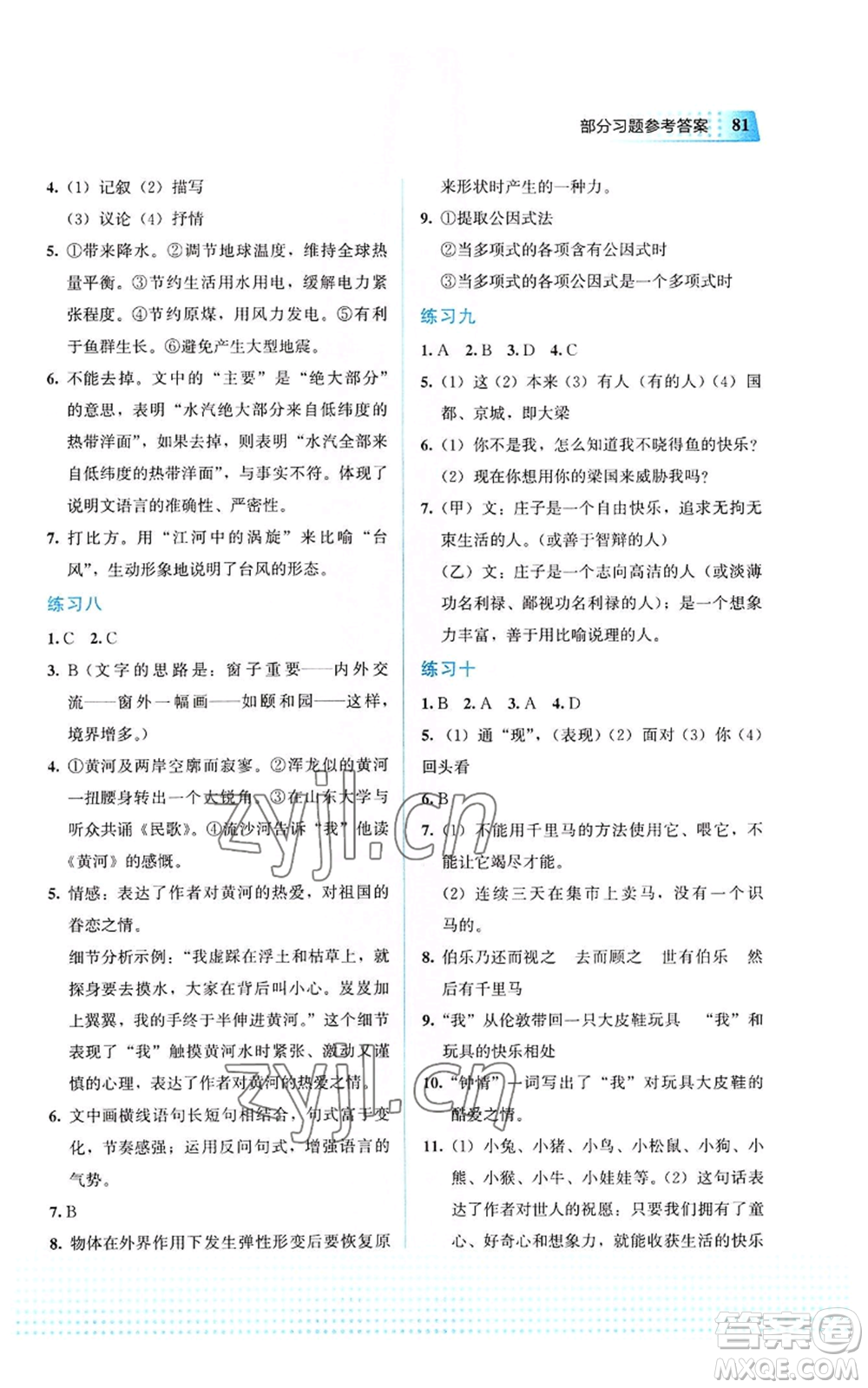 教育科學(xué)出版社2022暑假作業(yè)八年級(jí)語文通用版廣西專版參考答案