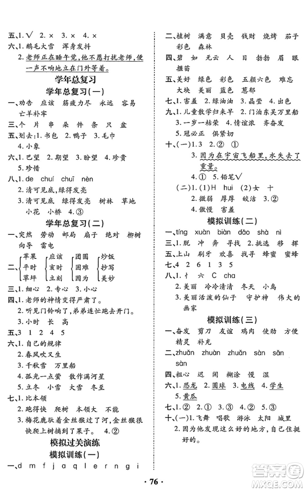 合肥工業(yè)大學(xué)出版社2022暑假零距離二年級語文人教版答案